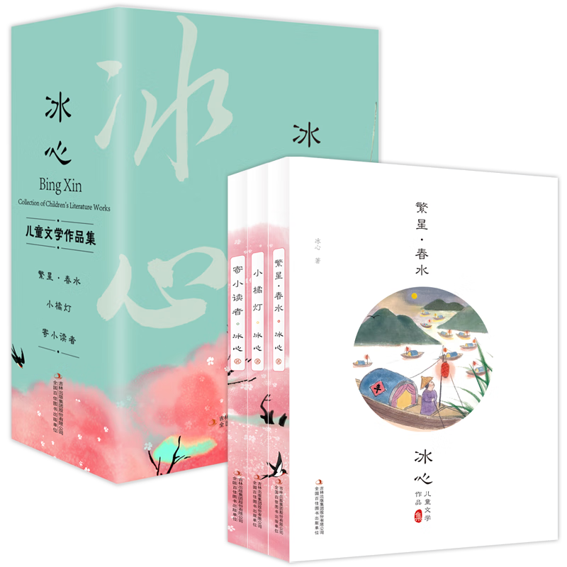 冰心儿童文学作品集：繁星春水小桔灯寄小读者（全3册 小学生课外读物 11-14岁图书 四五六年级儿童文学书籍）