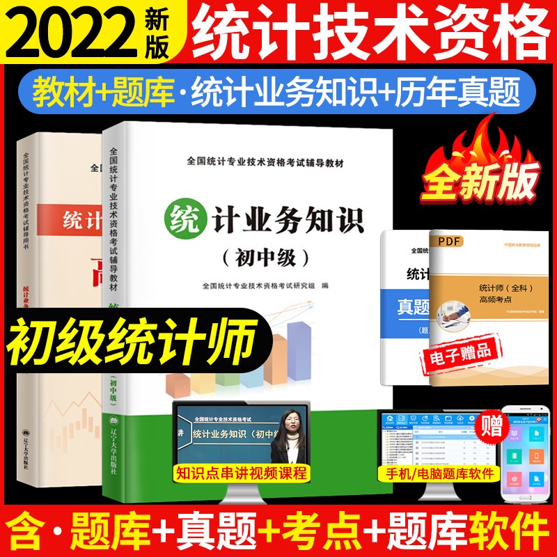 2023初级中级统计师考试用书 中级统计师考试 统计相关知识+统计业务知识 送在线题库 统计专业技术资格考试 统计师中级教材 统计师初级教材 中级统计师题库 统计业务知识 教材+高分题库