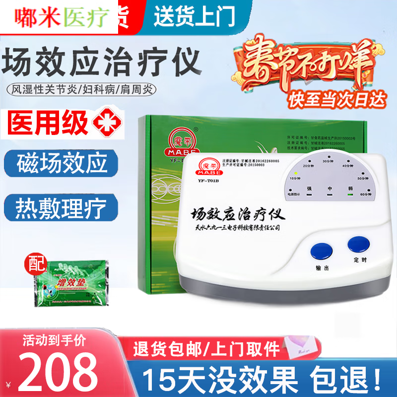 日本进口品质 场效应治疗仪家用理疗仪伏羲增效垫药包华盛腰椎颈椎类