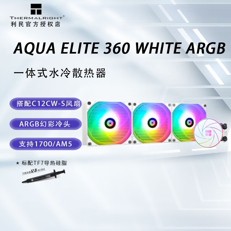 利民(Thermalright) AQUA ELITE 240一体式水冷散热器支持LGA1700 AE 360 WHITE ARGB