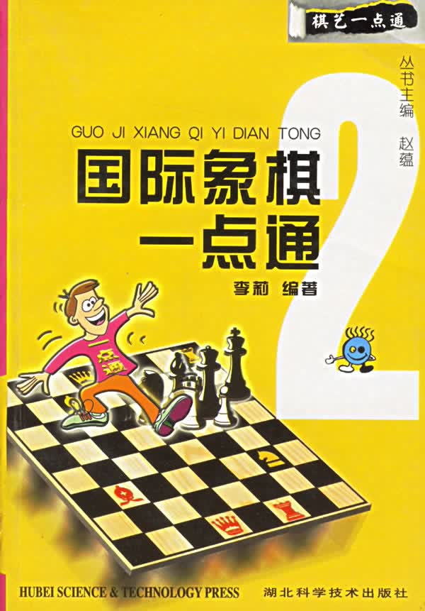 国际象棋一点通【放心选购】