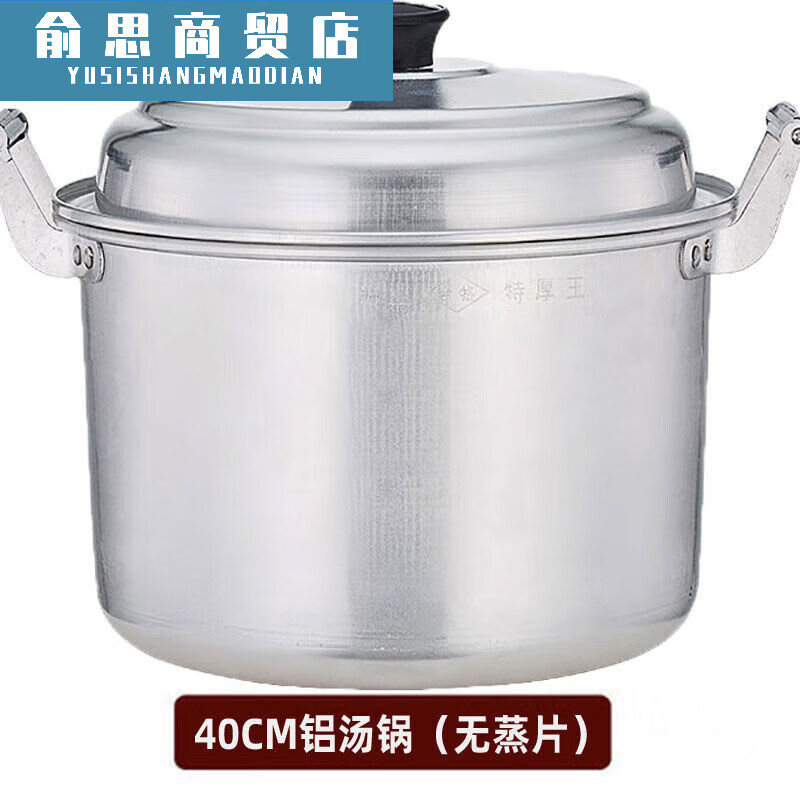 PJ老式大铝锅加厚铝合金双耳小汤锅熬粥用烧水锅煤气燃气吕锅 1cm 40c大铝汤锅无蒸片1cm25000ml