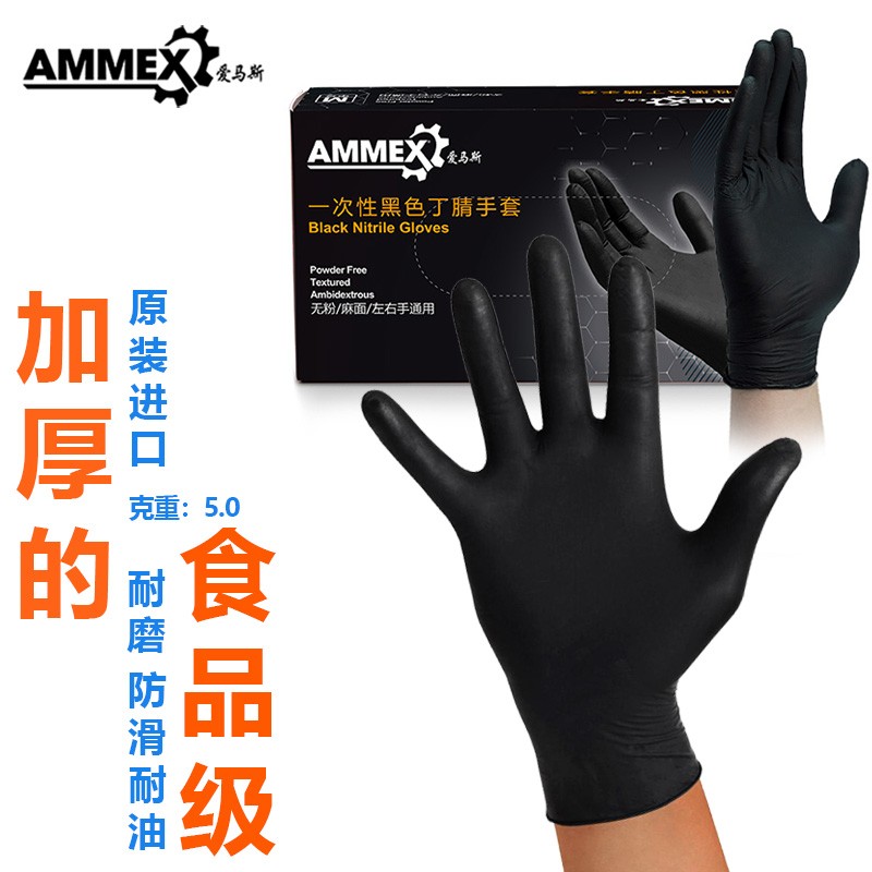 爱马斯（AMMEX）一次性蓝色丁腈手套麻面防油耐酸碱实验食品餐饮专用加厚耐用防水 黑色5.0克丁腈手套100支GPNBC 小号S