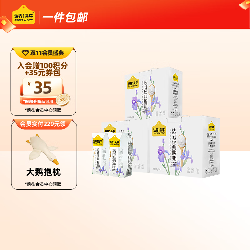 认养一头牛原味酸奶200g*10盒*3箱 /纯牛奶200ml*10盒*3箱  团购送礼 [推荐] 酸奶3提装 200g*10盒怎么样,好用不?