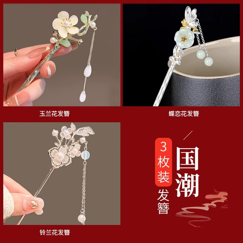 曉色新中式發(fā)簪精致國風(fēng)簪子后腦勺盤發(fā)神器發(fā)釵花朵古風(fēng)步搖發(fā)簪小眾 H333國風(fēng)流蘇三件套
