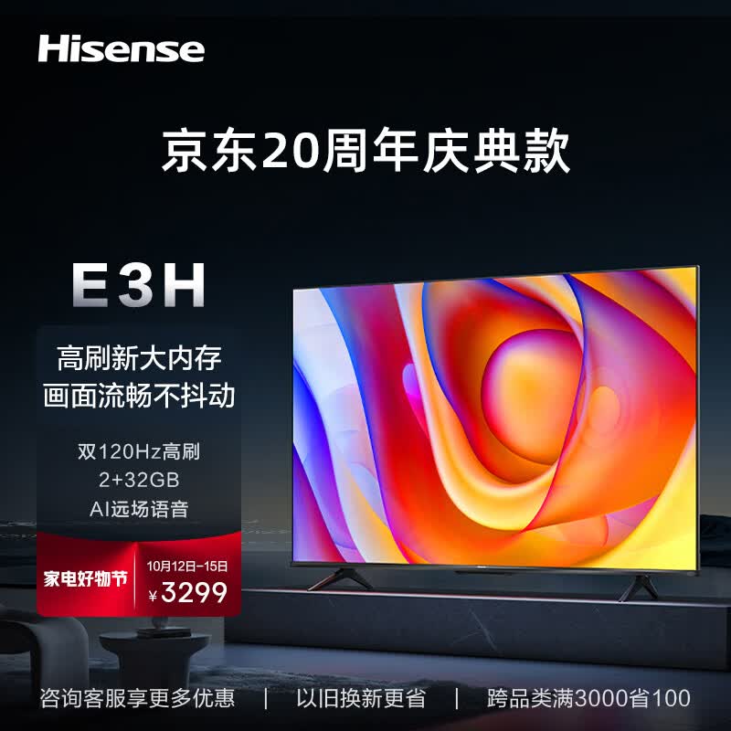 海信电视75E3H 75英寸 120Hz 2+32GB 远场语音 MEMC防抖大屏 智能液晶平板电视机怎么样,好用不?