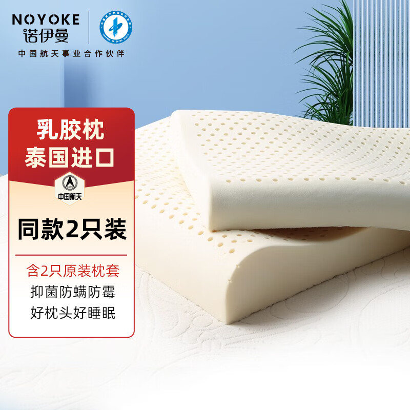 诺伊曼（noyoke）枕头乳胶深度睡觉眠橡胶成人枕头泰国进口护枕颈整头颈椎枕专用 平板低枕60*35*5.5-4.5 一对