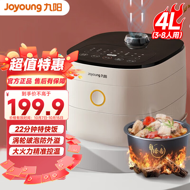 九阳（Joyoung） 电饭煲电饭锅柴火饭3-4-5-6人大容量蛋糕智能电饭煲家用可定时预约电饭煲 F504【店长推荐-创新多能】无水焗鸡-4升高性价比高么？