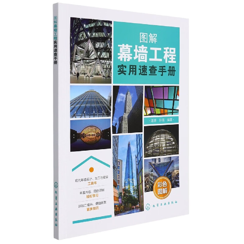 图解幕墙工程实用速查手册