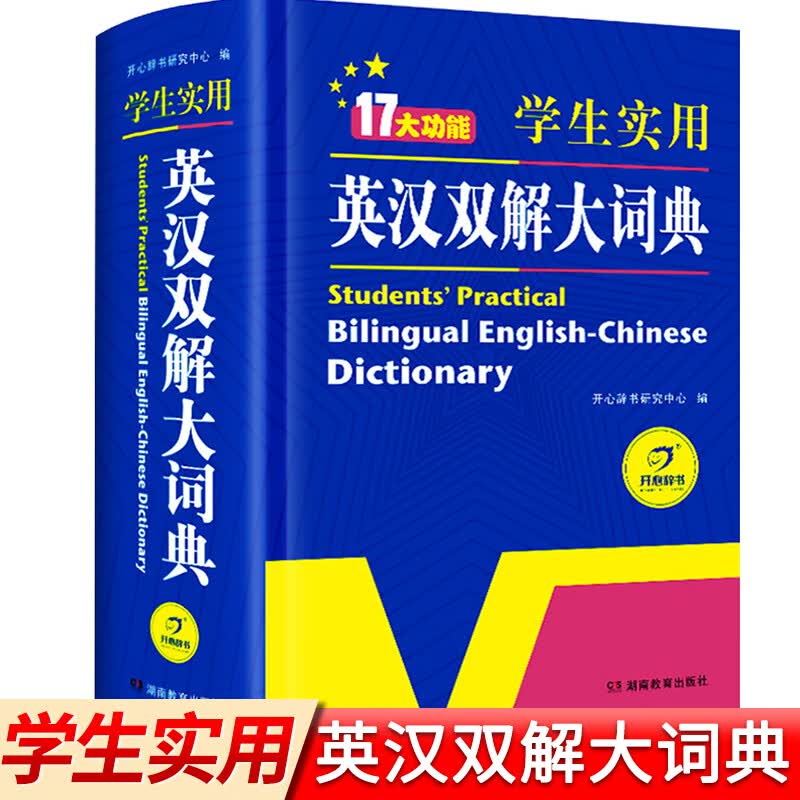 成语词典正版 高中生初中生小学生专用中华大词典多全功能工具书 英汉双解大词典