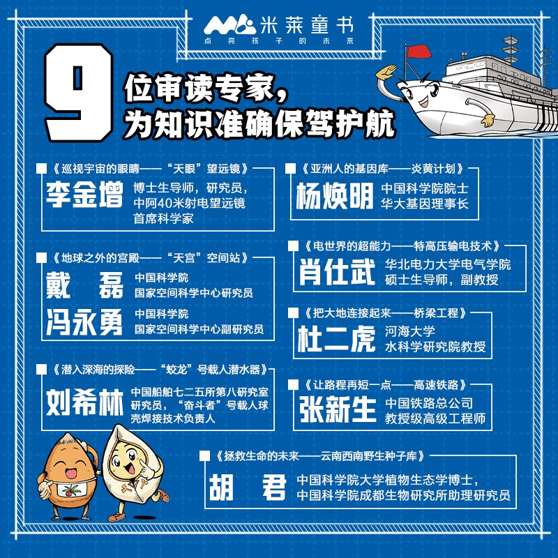 超级工程驾到（共9册）科普百科8大超级工程+动感场景+超强代入感体验+工程思维 人文素养与硬核科技相结合 米莱童书暑假阅读暑假课外书课外暑假自主阅读暑期假期读物详情图