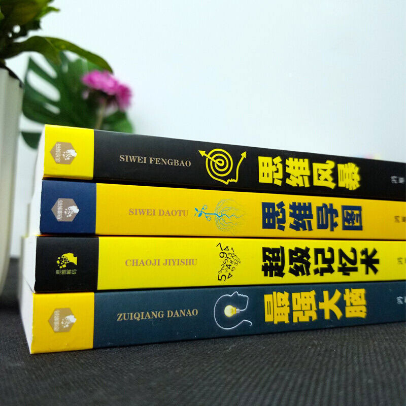 全4册 最强大脑+新平装思维导图+思维风暴+超级记忆术详情图