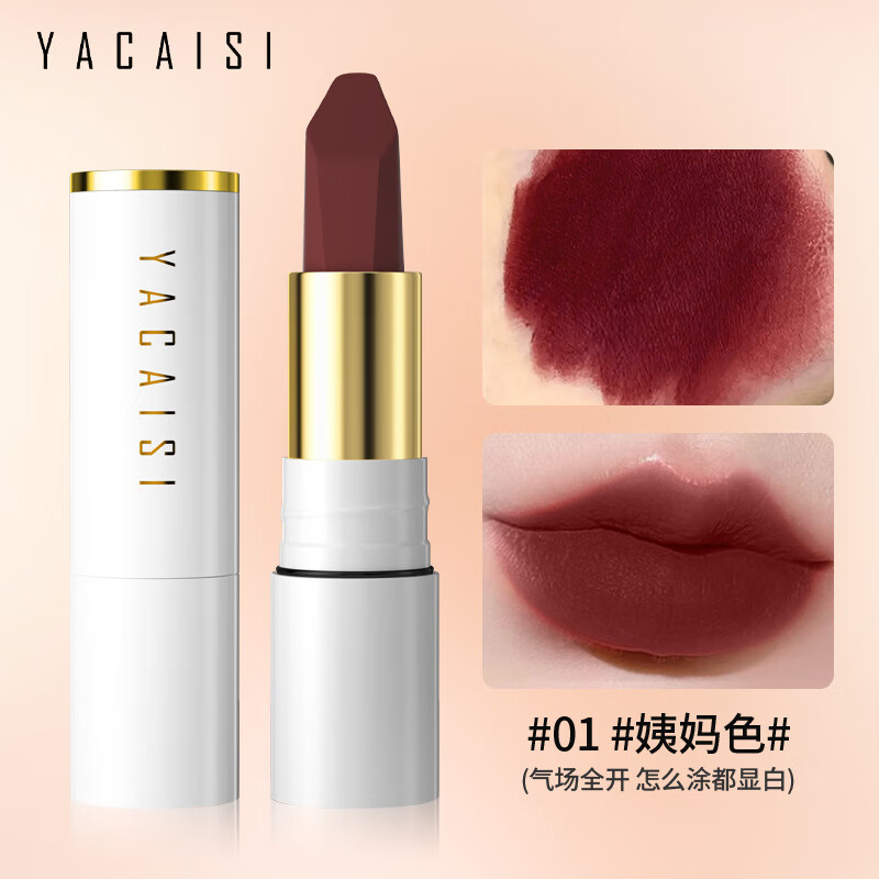 雅彩思（Yacaisi）新款雅彩思玻尿酸口红姨妈色哑光不易沾杯雾面防水不掉色 4#正红色 3.5g