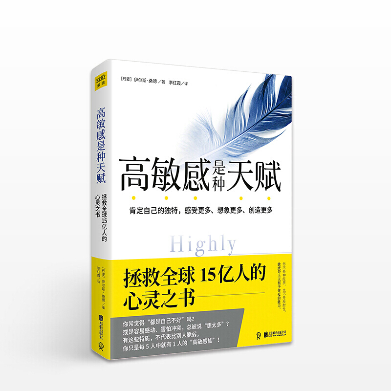高敏感是种天赋