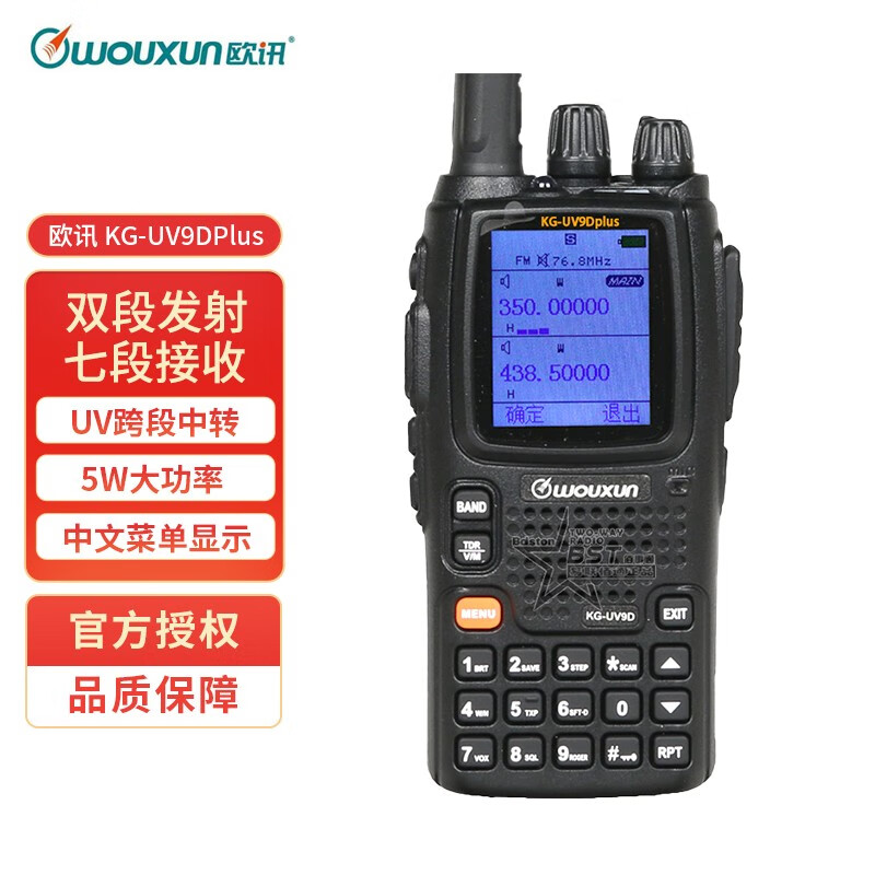 欧讯（wouxun） KG-UV9D(plus)对讲机大功率远距离业余航空接收手台全频段对讲