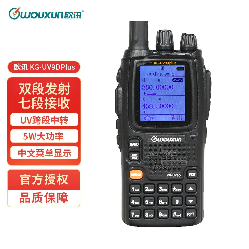 欧讯(wouxun) kg-uv9d(plus)对讲机大功率远距离业余航空接收手台全