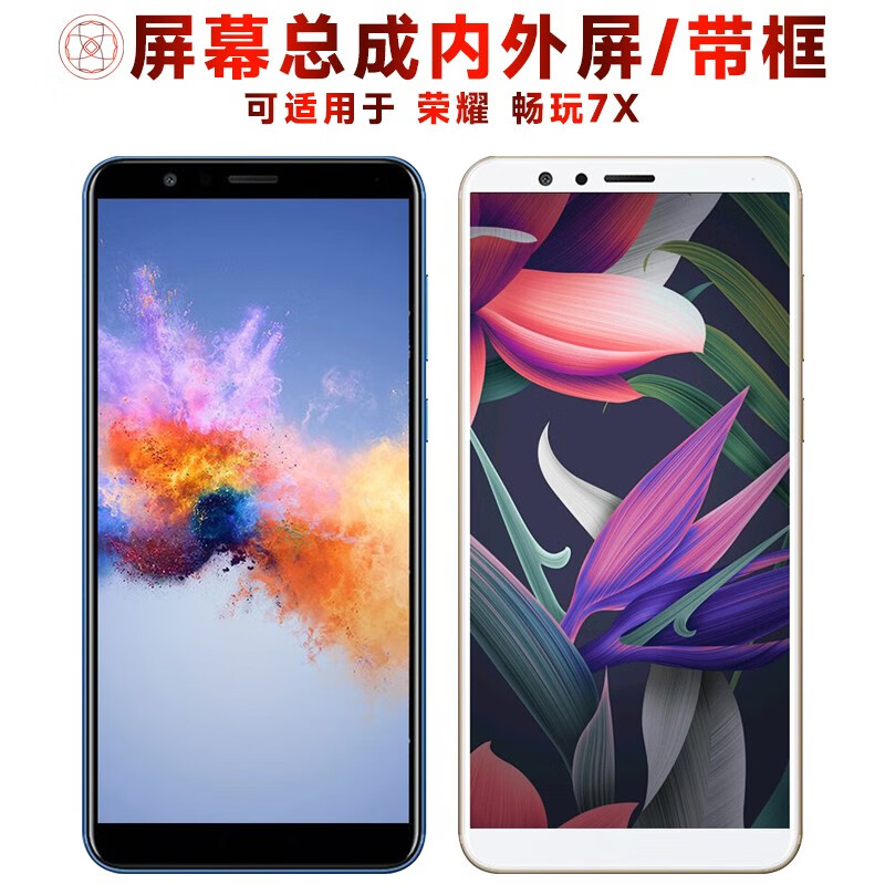 繁神屏幕总成可适用于荣耀畅玩7x屏幕总成带框荣耀7x触摸屏液晶屏显示