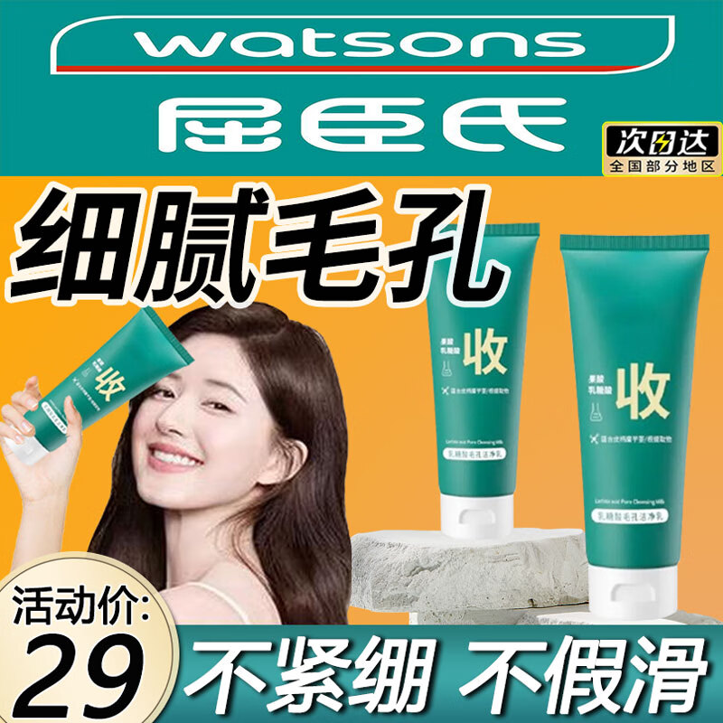 YMVLSD果酸洗面奶乳糖酸毛孔洁净乳去黑头收缩毛孔深层清洁控油不紧绷