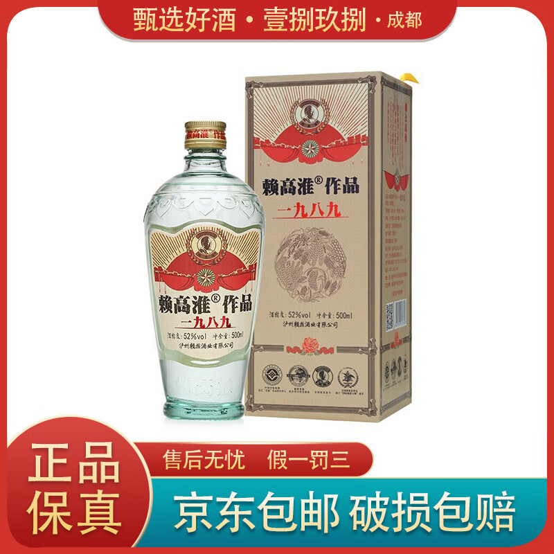 赖高淮1989 赖高淮作品 五粮酿造 500ml 52度 浓香型白酒 500ml*1瓶