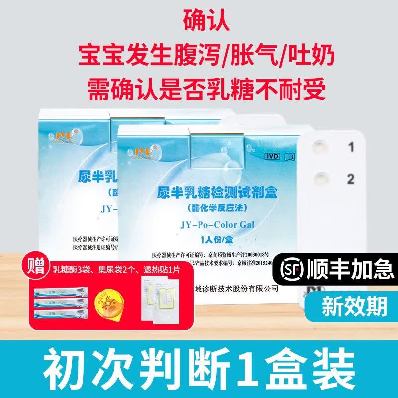 乳糖不耐受检测试纸婴儿奶粉牛奶尿半乳糖酶检测试剂盒查宝宝腹泻 初