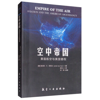 空中帝国