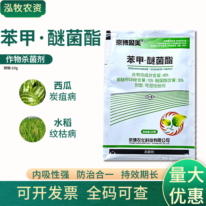 40%苯甲·醚菌酯 西瓜炭疽病水稻纹枯病农药杀菌剂 10g