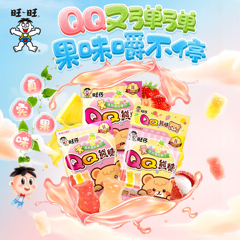 旺旺旺仔小熊软糖qq糖休闲零食综合口味 qq小熊软糖18g*30包 540g