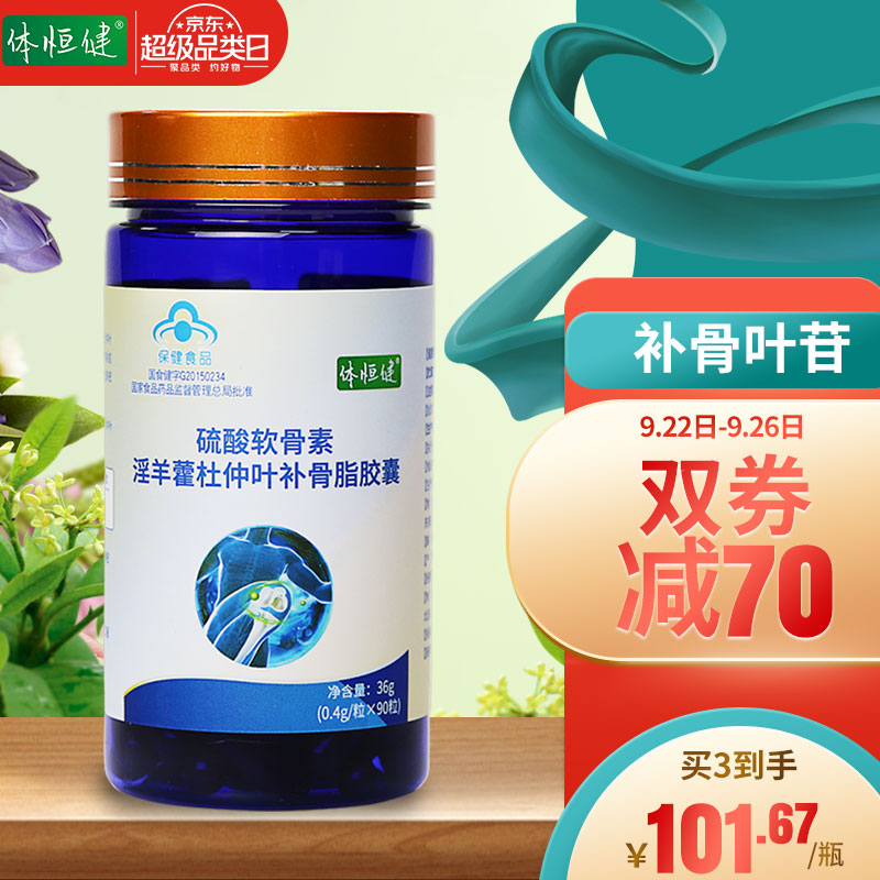 【补叶苷骨】价格走势及更多推荐产品，关注体恒健保护骨骼健康|看氨糖软骨素价格走势的软件