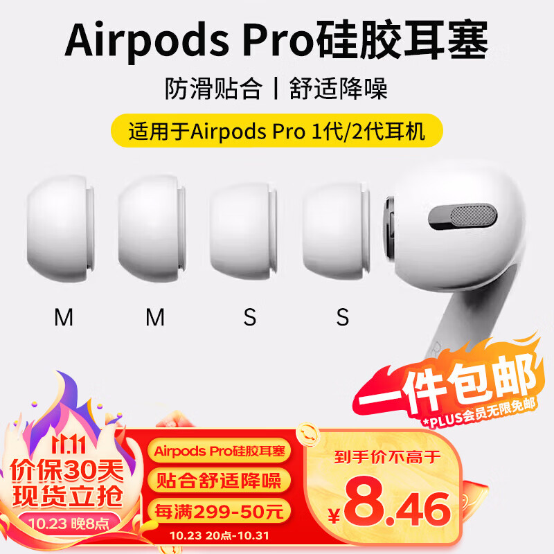 斯泰克【两对装】耳机帽耳塞帽套头适用airpods pro 二代一代苹果蓝牙耳机硅胶帽软塞防滑超薄液态中号+小号使用感如何?
