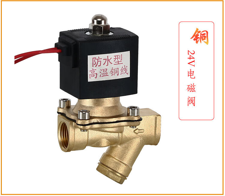 福洛伦货车刹车汽车淋水器配件12v24v铜电磁阀滤网水箱放水开关自动水