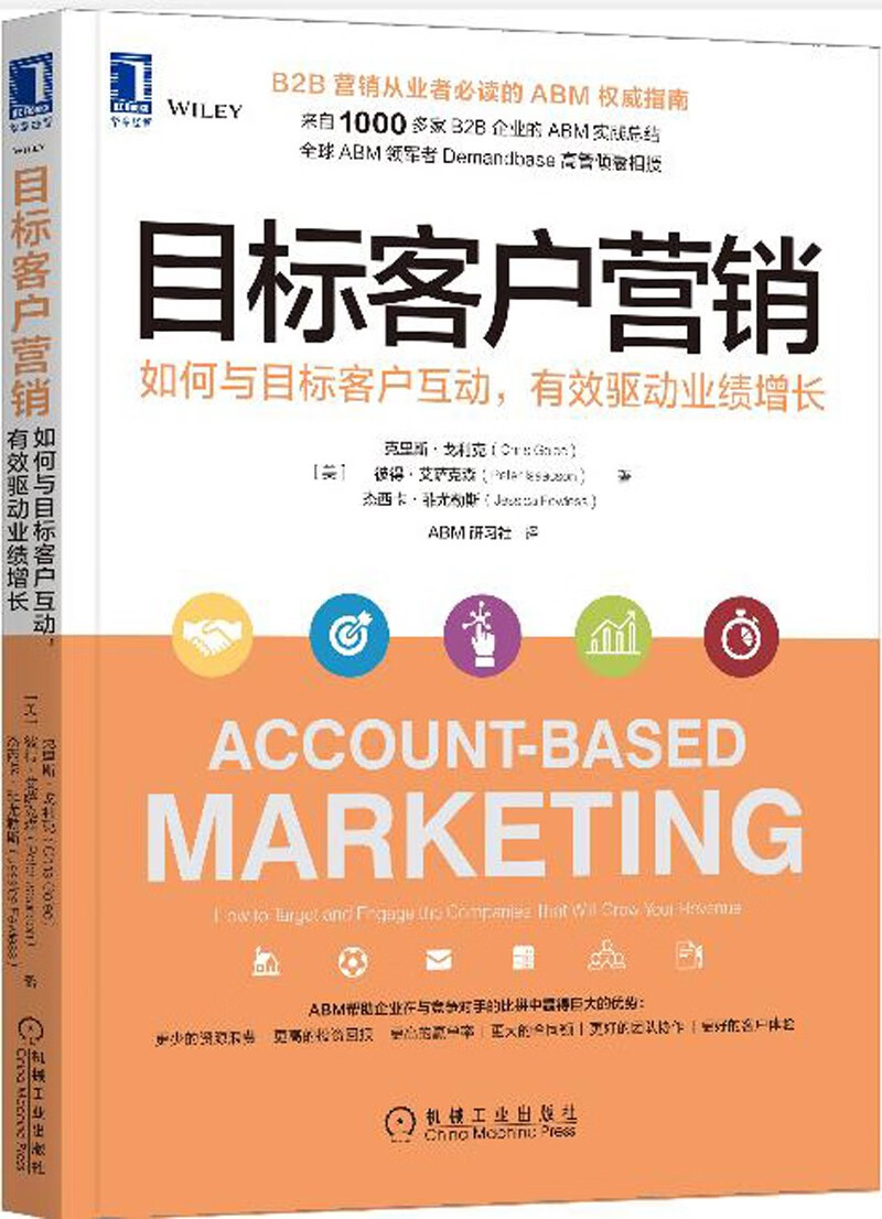 目标客户营销：如何与目标客户互动，有效驱动业绩增长