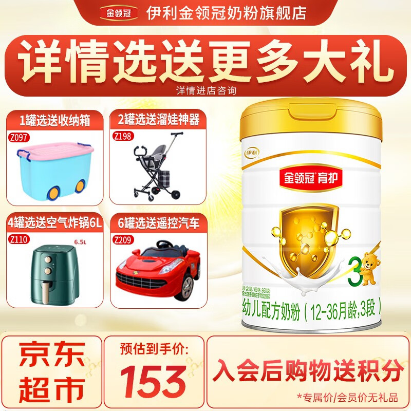伊利奶粉金领冠育护新国标3段960克 幼儿配方奶粉三段900g加量装 3段960克*1罐怎么看?