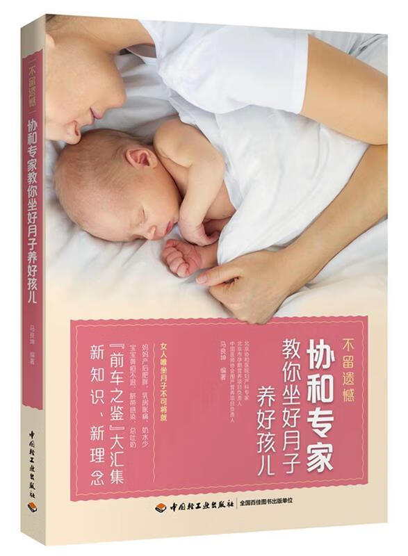 不留遗憾 协和专家教你坐好月子养好孩儿