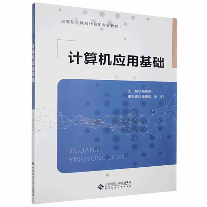 计算机应用基础计算机与互联网 图书