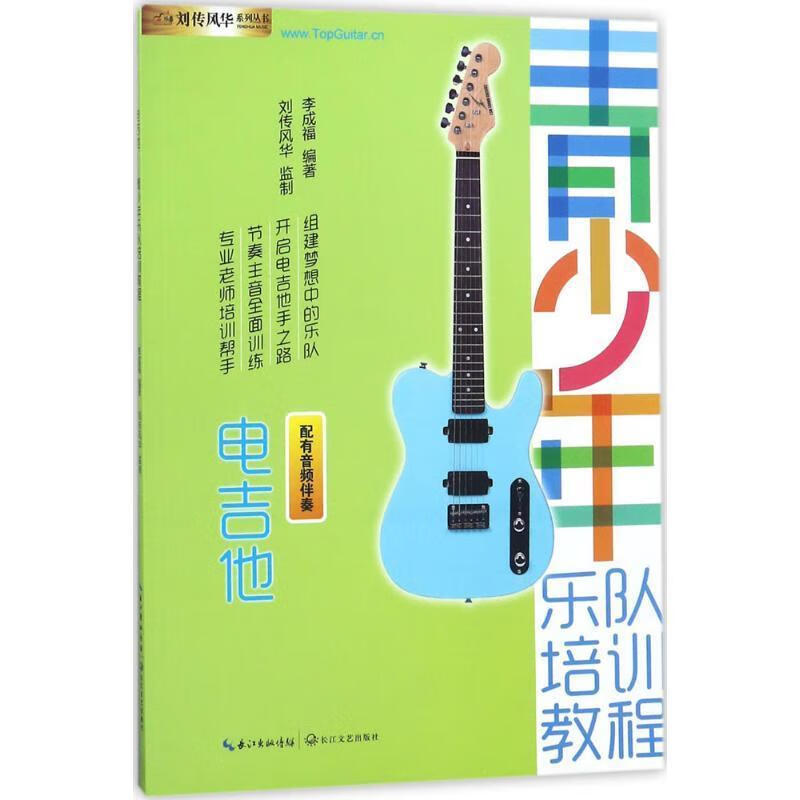 电吉他 李成福 978753549450