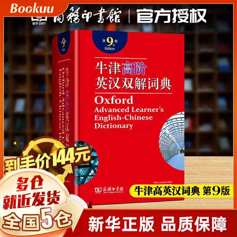 【溯源码版+赠电子书】现代汉语词典第7版正版商务出版社印书馆最新修订版+古代古汉语常用字字典词典第5版+新华成语词典第2版 初中高中中学生字典词典2023通用 牛津高阶英汉双解词典商务印书馆第九版（单