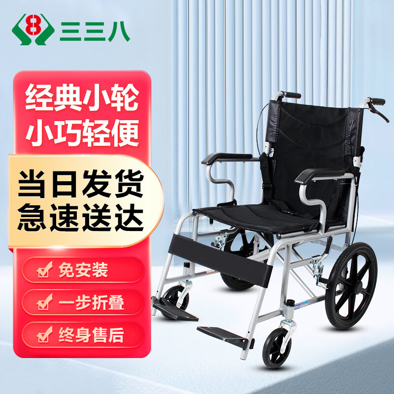 三三八小轮轮椅折叠手推轮椅家用轮椅老人折叠轮椅便携式代步手动轮椅车 【经典款】-黑色-16寸后轮