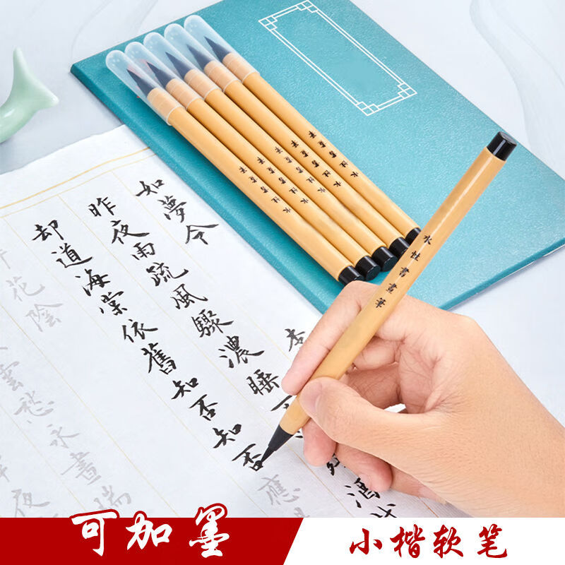 可加墨软头笔书法笔水性书画笔便携抄经毛笔秀丽笔 一支软毛笔茆蹇
