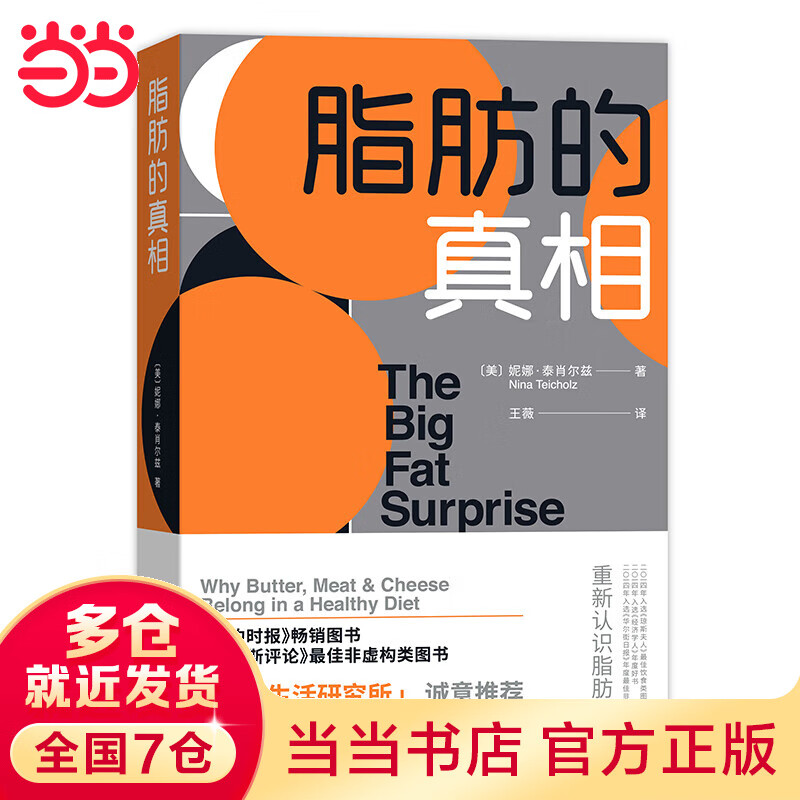 脂肪的真相