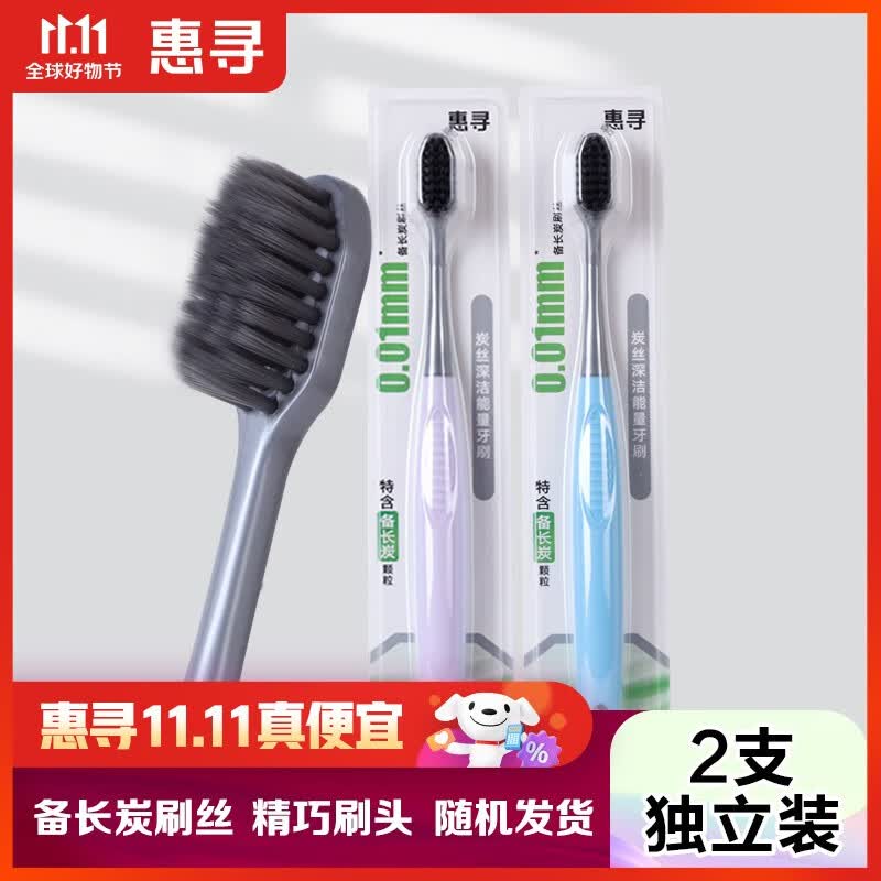惠寻炭丝深洁能量牙刷2支装 细软护龈备长炭刷丝 清新口气怎么看?