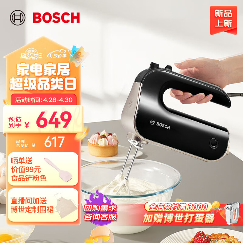 博世（Bosch）进口打蛋器家用轻音电动小型烘焙搅拌器打蛋机打奶油机 MFQM490BCN【上新】