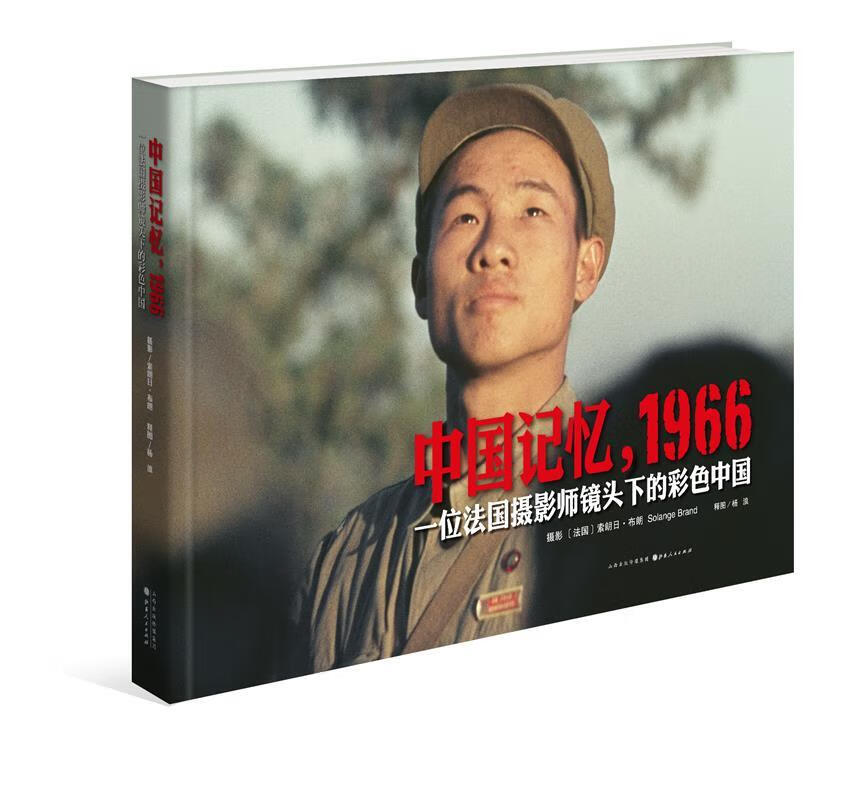 中国记忆,1966【正版图书,放心购买】