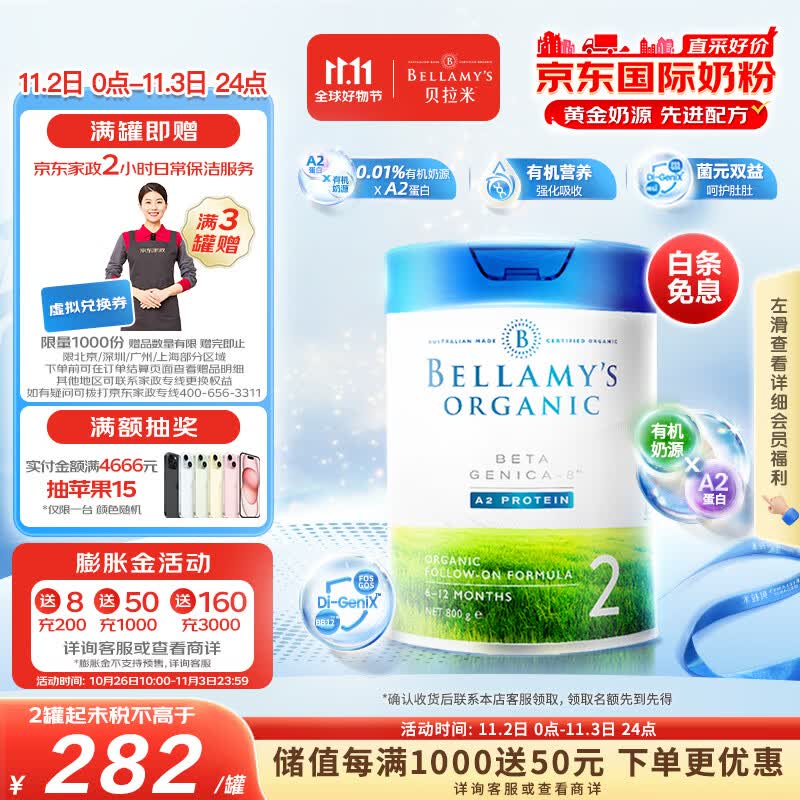 贝拉米（Bellamy）A2白金版有机较大婴儿配方奶粉2段(6-12月)800g/罐 澳洲原装进口属于什么档次？