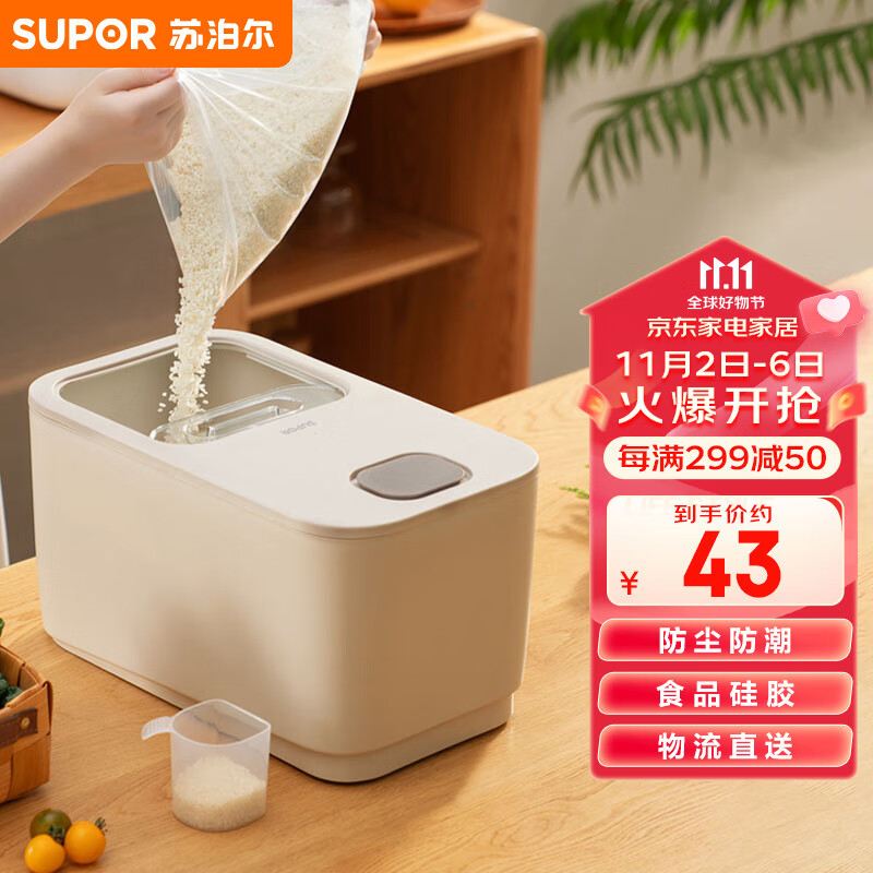 苏泊尔SUPOR 推盖米桶食物储存防虫防潮大容量存储20斤 KG20AK10属于什么档次？