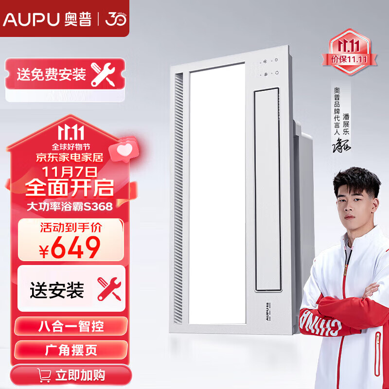 奥普（AUPU） 浴霸S368集成吊顶摆页风暖浴室LED照明吹风换气多功能语音S368M 新款S368尊享款+自带照明怎么看?
