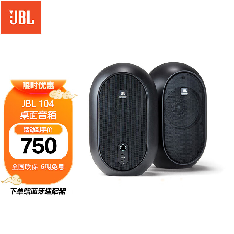 JBL 104 迷你音响 音箱 音箱 监听音响 多媒体音箱 桌面HiFi 游戏音箱 蓝牙笔记本 音响 JBL 104/对（不带蓝牙）怎么样,好用不?