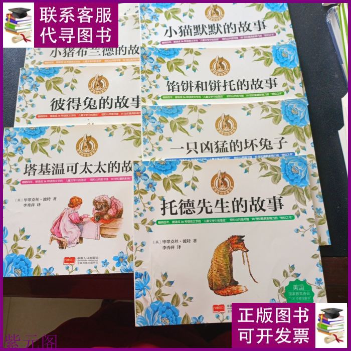 彼得兔的故事绘本7本合售:小猪布兰德的故事 彼得兔的故事 塔基