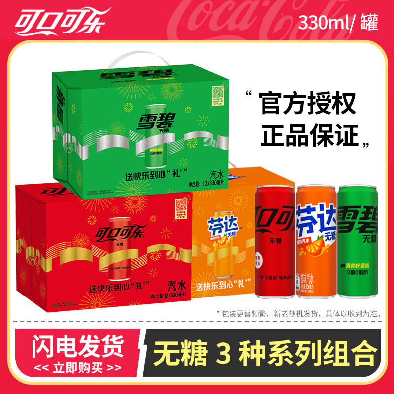 Fanta 芬达 可口可乐（Coca-Cola）无糖组合 零卡雪碧+零度可乐+芬达零卡 330ml*24罐 碳酸饮料
