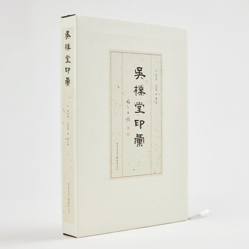 吴朴堂印汇 原色印刷吴朴堂先生ZUI全印谱 篆刻印蜕逾千枚边款逾二百面 周建国等编著使用感如何?