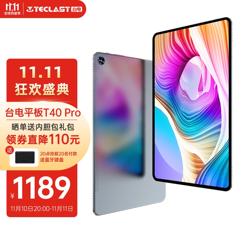 台电 T40 Pro 平板双 11 首发:10.4 英寸 2K 屏,1189 元